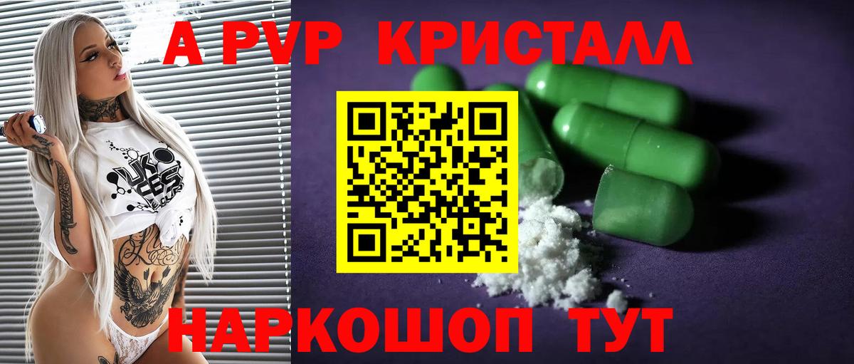 Амурск  A-PVP VHQ  Вход с VPN  Alfa_PVP СК  A PVP  A PVP Crystall 