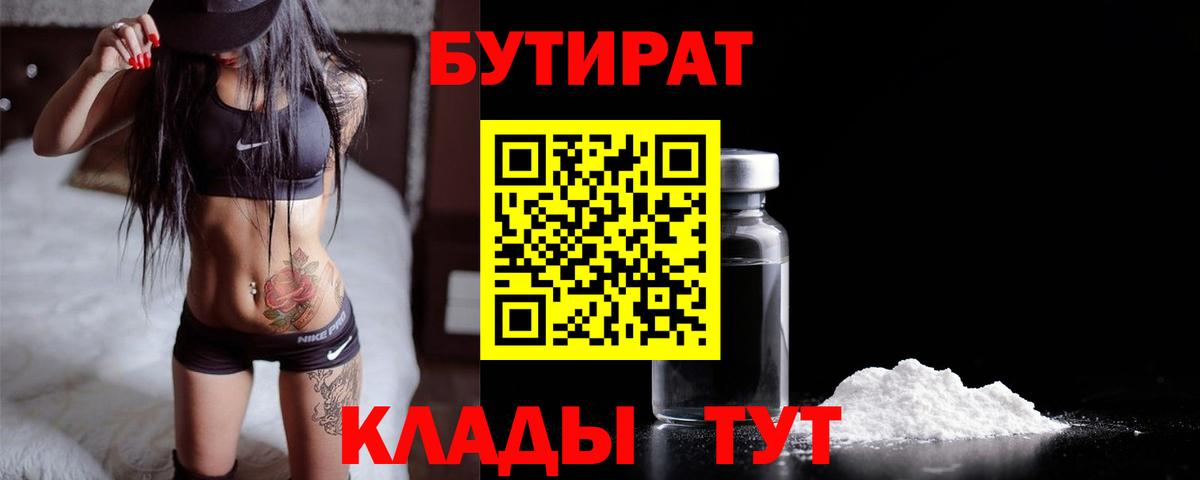 Бутират GHB  Вход с VPN  Амурск 