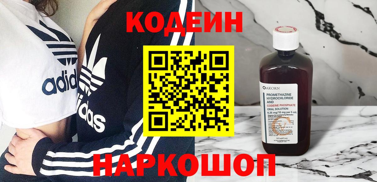 Кодеиновый сироп Lean напиток Lean (лин)  Вход с VPN  Кодеиновый сироп Lean Purple Drank  Амурск 