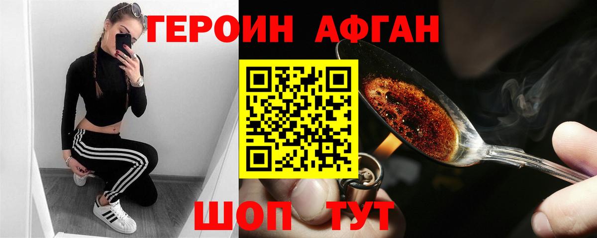 Амурск  ГЕРОИН афганец  ГЕРОИН  Вход с VPN 