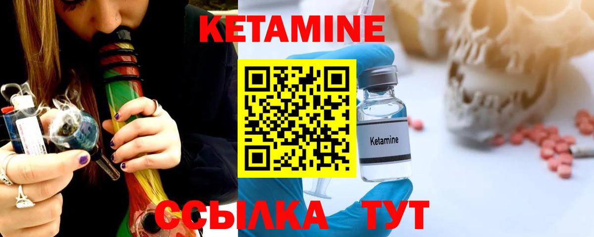 КЕТАМИН ketamine Амурск
