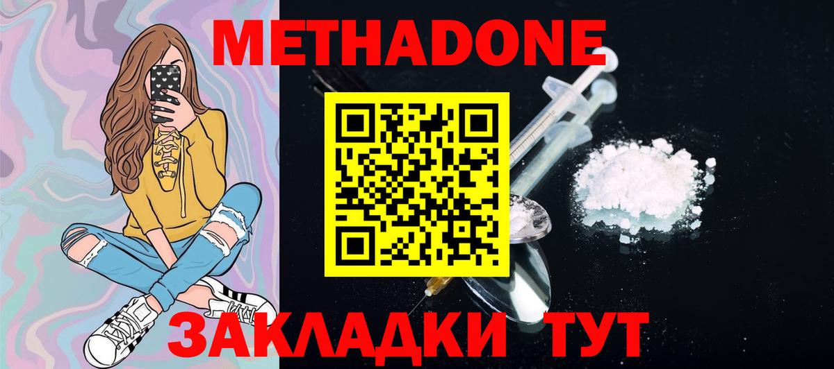 МЕТАДОН methadone Амурск