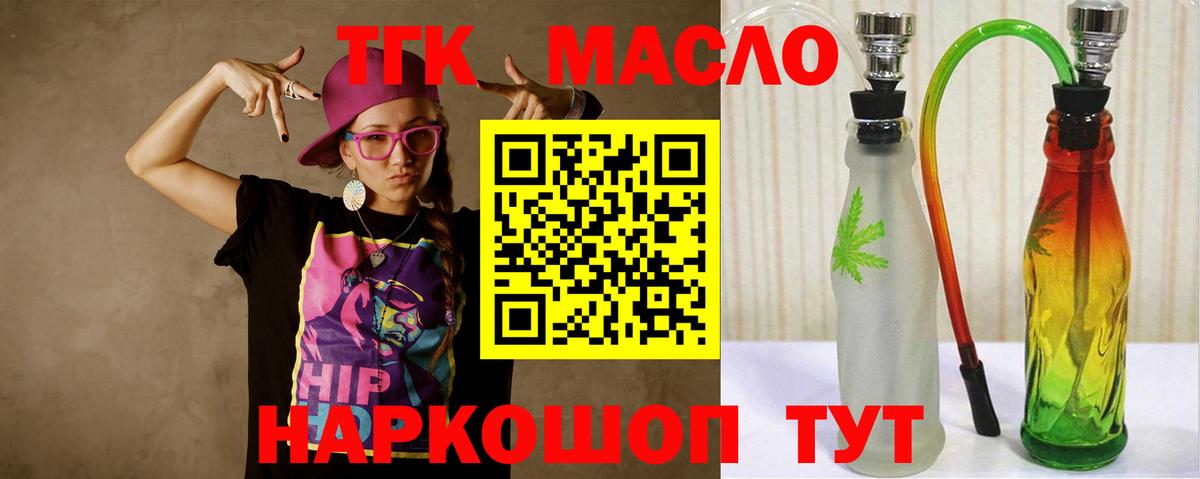 Дистиллят ТГК гашишное масло Амурск